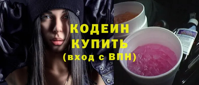 Кодеиновый сироп Lean Purple Drank  купить наркотик  Ардон 